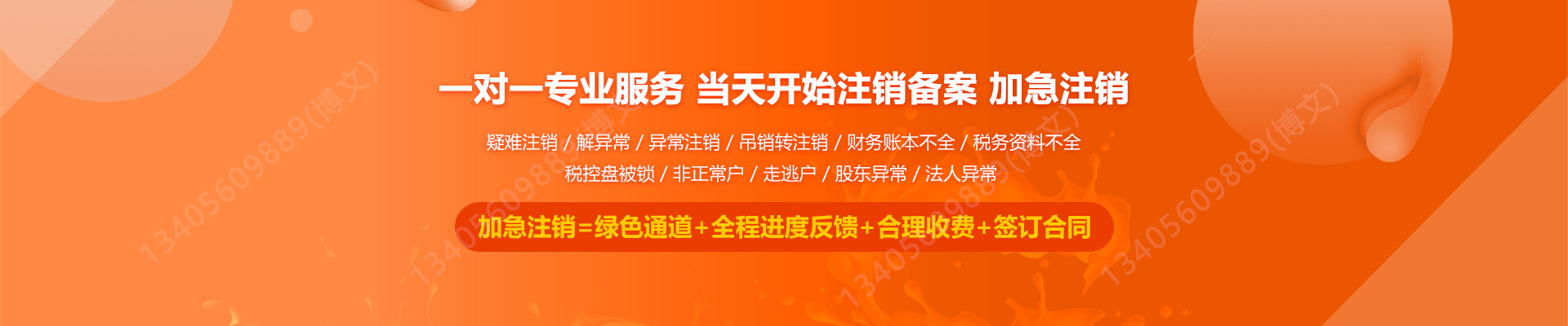 萧县工商注销